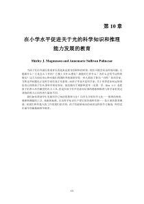 在小学水平促进关于光的科学知识和推理能力发展的教育