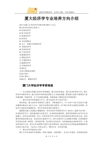 厦大经济学专业培养方向介绍