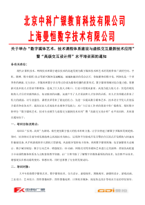 厦门“数字媒体艺术技术课程体系建设与虚拟交互最新技术应用”暨“高级交互设计师”水平培训班通知