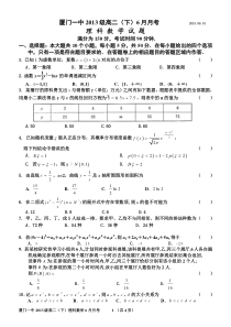 厦门一中2013级高二(下)6月月考(试卷与参考解答)