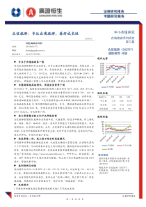 XXXX0506-广证恒生-旅游行业在线旅游系列研究：众信旅游