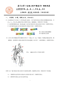 厦门大学2011年生物工程下游技术试卷