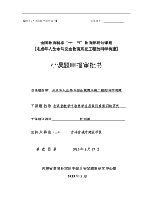 在课堂教学中培养学生质疑问难意识的研究-杜剑英