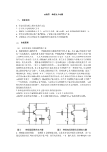 厦大模电实验四