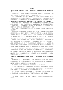 厦门大学第45期党委党校学习班讨论课题目参考答案