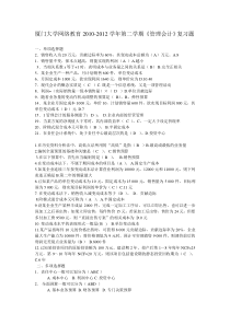 厦门大学网络继续教育2010-201《管理会计》本科