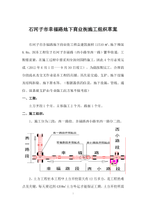 地下商业街施工方案