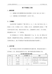 地下外架施工方案