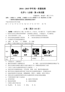 厦门市2014—2015学年高一质量检测化学1(必修)第4章参考试题1