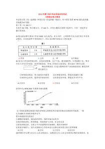 厦门市2015届高三适应性考试文综试题Word版含答案