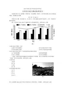 厦门市2015届高三适应性考试文综试题地理Word版含答案