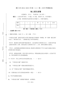 厦门市xx中学初三月考二模拟卷试卷