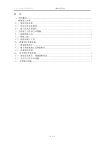 地下室基础底板专项施工方案(正本)