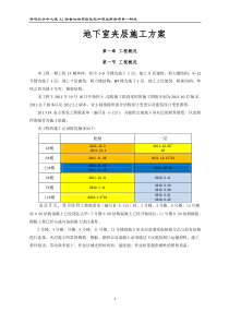 地下室夹层施工方案