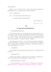 厦门市建设管理服务中心建设项目阶段式并联审批管理办法