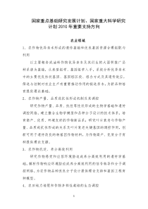 973计划农业领域XXXX年重要支持方向指南