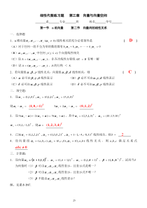 厦门理工线性代数作业答案第三章向量与向量空间