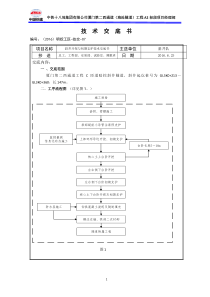 厦门第二西通道(海沧隧道)A2标斜井隧道开挖与初期支护技术交底0714