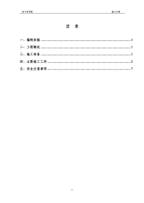 地下室顶板施工方案