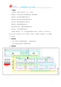 地下室顶板裂缝处理专项方案