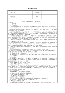 厨厕间聚氨酯涂a膜防水工程技术交底