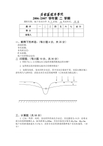 地下水动力学试卷