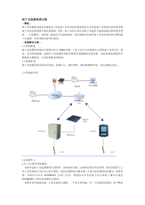 地下水监测系统方案