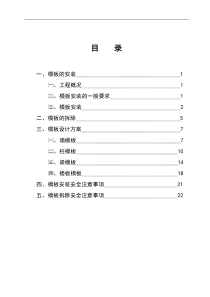 地下车库模板施工方案