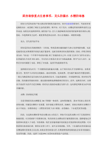 厨房装修重点注意事项