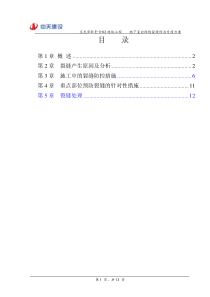 地下室混凝土防裂缝专项方案(宝龙华新)