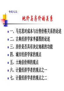 地价与房价的关系