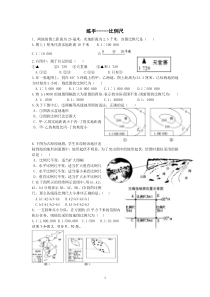 地图-比例尺》练习题