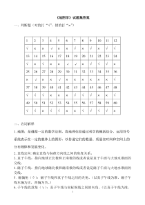 地图学试题集答案