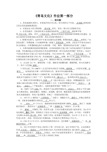 地域文化(青岛文化)网上作业答案