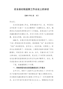 县委书记在纪检监察工作会议上的讲话