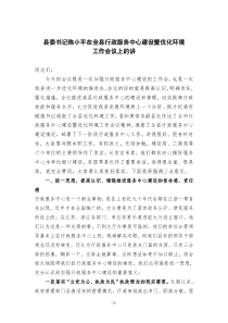 县委书记陈小平在全县行政服务中心建设暨优化环境工作会议上的讲