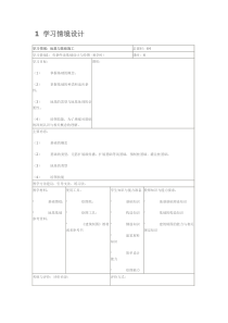 地基与基础施工教学设计