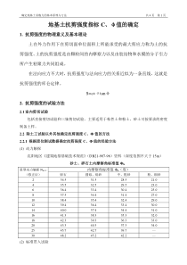 地基土抗剪强度指标Cφ值的确定