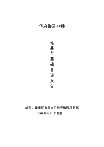 地基基础分部工程质量评估报告