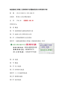 地基基础工程施工过程控制与质量验收要点对照使用手册