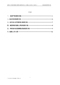 地基基础检测方案