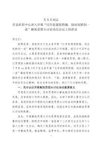 县疾控中心深入开展解放思想大讨论动员会议上的讲话