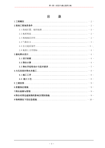 地基降水设计与施工组织方案