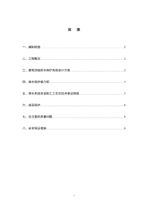 地下防水补充施工方案1