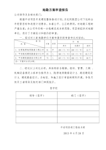 地勘方案审查报告