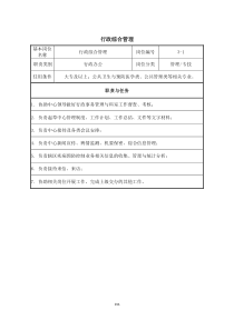 县级疾病预防控制中心岗位职责20150924