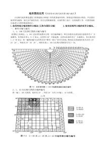 地形图的应用(国家基本比例尺地形图分幅与编号)