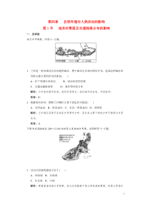 地形对聚落及交通线路分布的影响练习