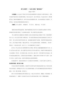 参与式教学为活力课堂“量体裁衣”