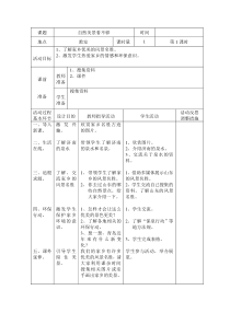 地方课程环境教育教案